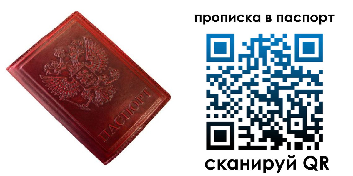 купить прописку в Борзе