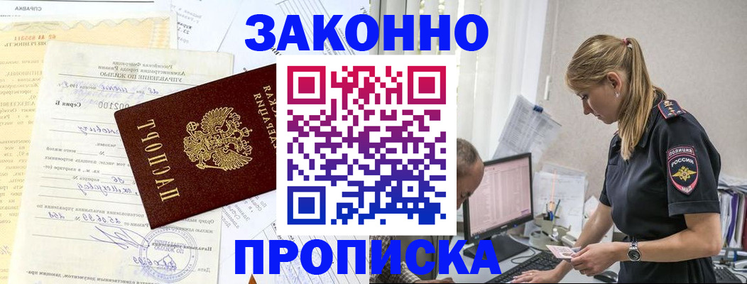 прописка от собственника в Борзе