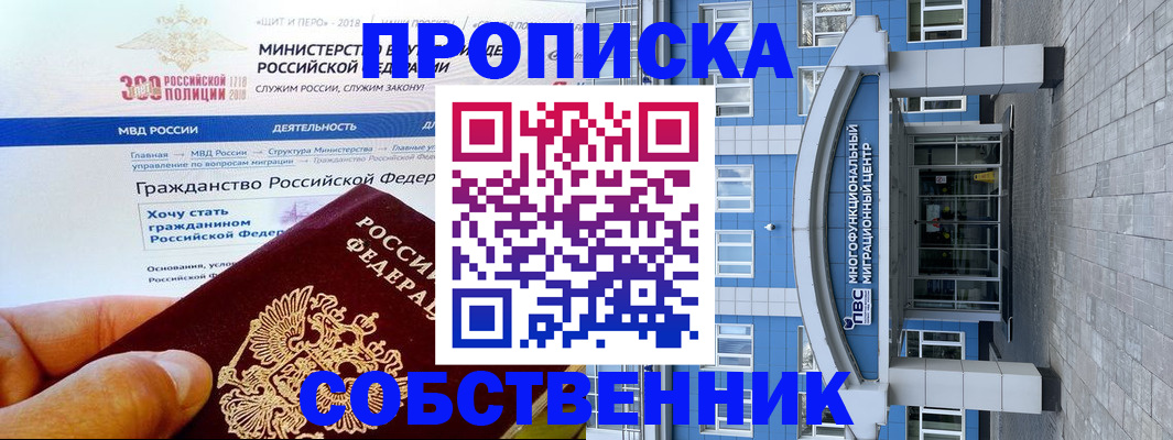 прописка законно в Борзе