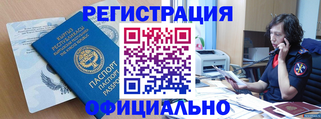 прописка для военкомата в Борзе