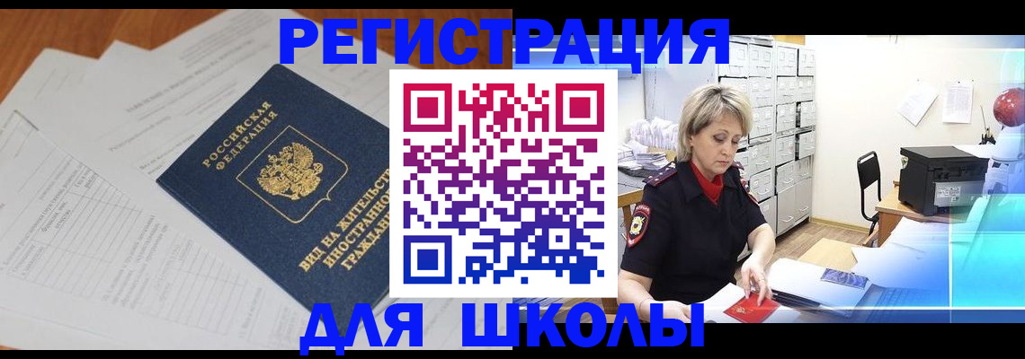 прописка штамп в Борзе