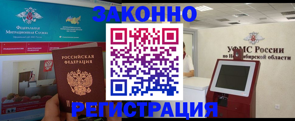 прописка штамп в Борзе