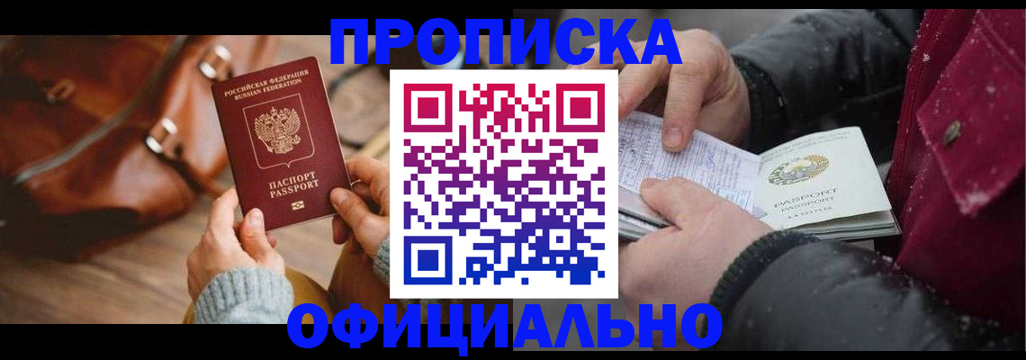 временная регистрация купить в Борзе