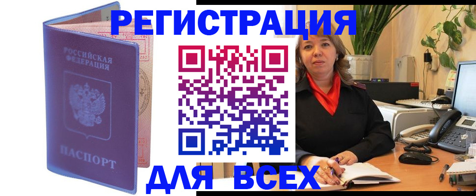 прописка регистрация в Борзе