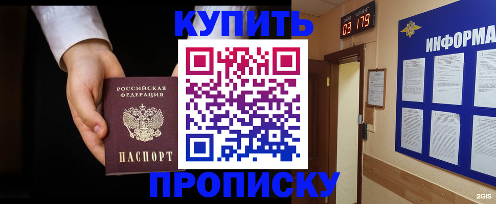 временная регистрация недорого в Борзе