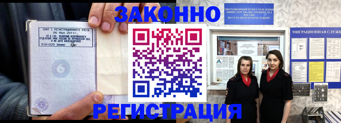 временная регистрация недорого в Борзе