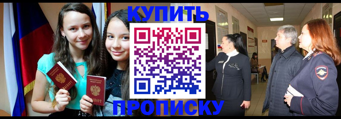 прописка штамп в Борзе